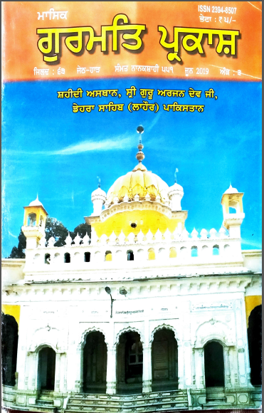 Gurmat prakash shri guru Arjun dev ji gurdwara Dehra sahib lahore By Simerjit Singh